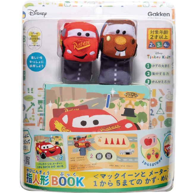 Gakken Sta:Ful_Disney Tinker Kids 83824 Finger Puppet Book, McQueen and Meter, 1 to 5 (Recommended Age: 2 years and up)