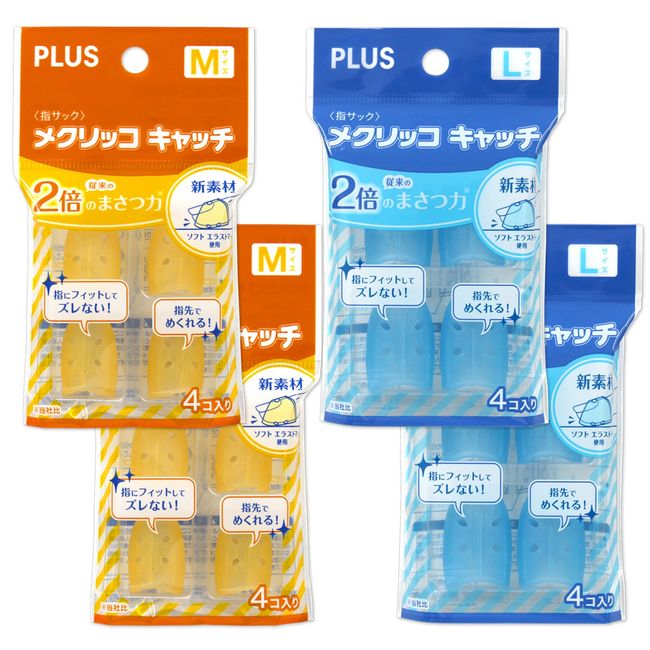 Plus Finger Sack, Mecricco Catch, 4 Pieces, M & L Size, 2 Bags of Each, 16 Coils, 35-882,883 Orange, Blue