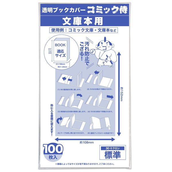 Comic Samurai, Transparent Book Cover For Paperbacks, Pack of 100, Made in Japan