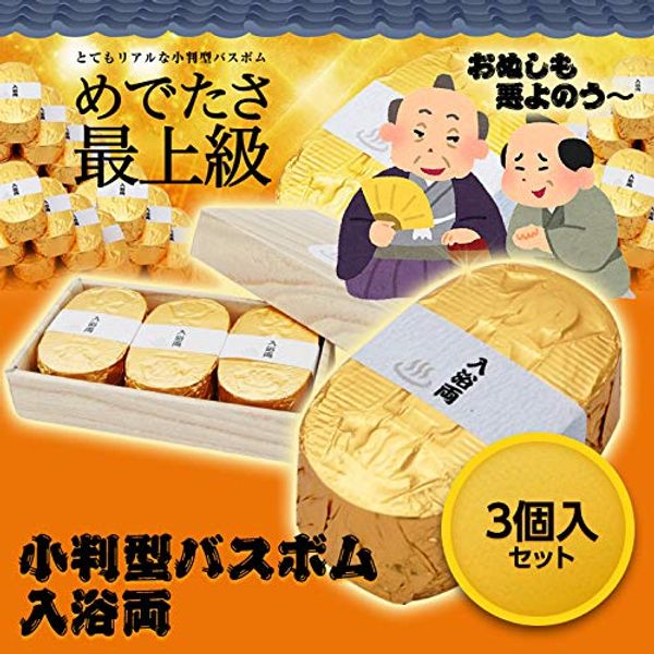 Gold Oval Shaped Bath Salt, Oval Shaped Bath Bomb, Bath Both, Set of 3 (Fun Goods), Golf Competition Prize, Prize