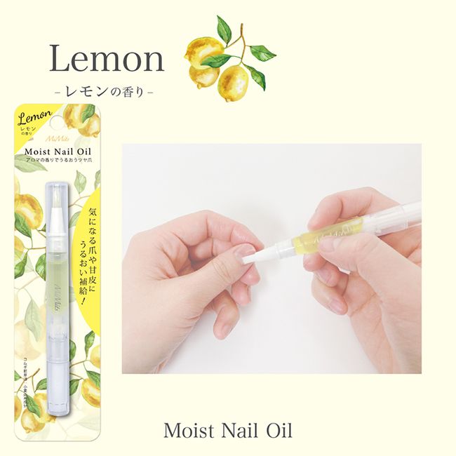 Moist Nail Oil | BN | Nail Oil Aroma Oil 2ml Lemon Scent Pen Type Easy to Apply Brush Nail Care Cuticle Care Dry Care Moisturizing Moisturizing ANO-01