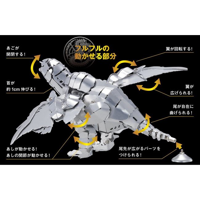 Gakken Q750607 Monster Hunter Metal Series Full Full (Recommended Age: 10 years and up)