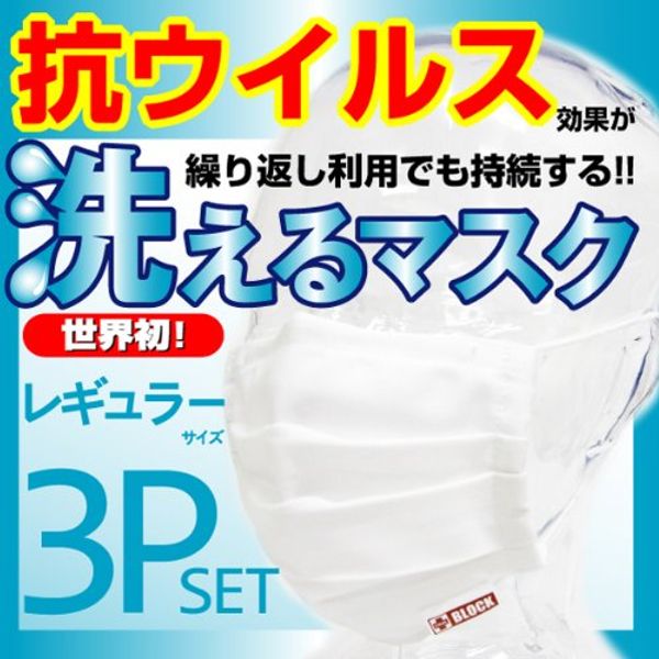 Washable Mask, Pleated Type, Set of 3, Regular Size, White