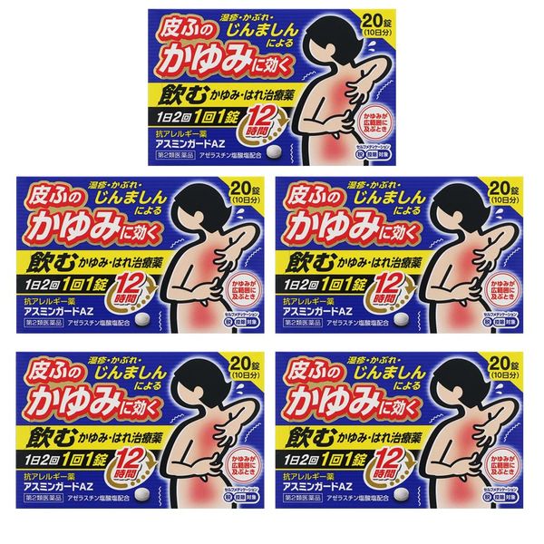 【第2類医薬品】アスミンガードAZ 20錠 ×5