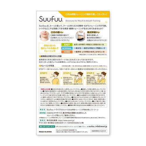 Suufuu Trial Set [Blowback Type Mouth Beauty Abdominal Breathing Training Equipment]