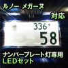 2 Pcs LED License Plate Lamp for Renault Megane