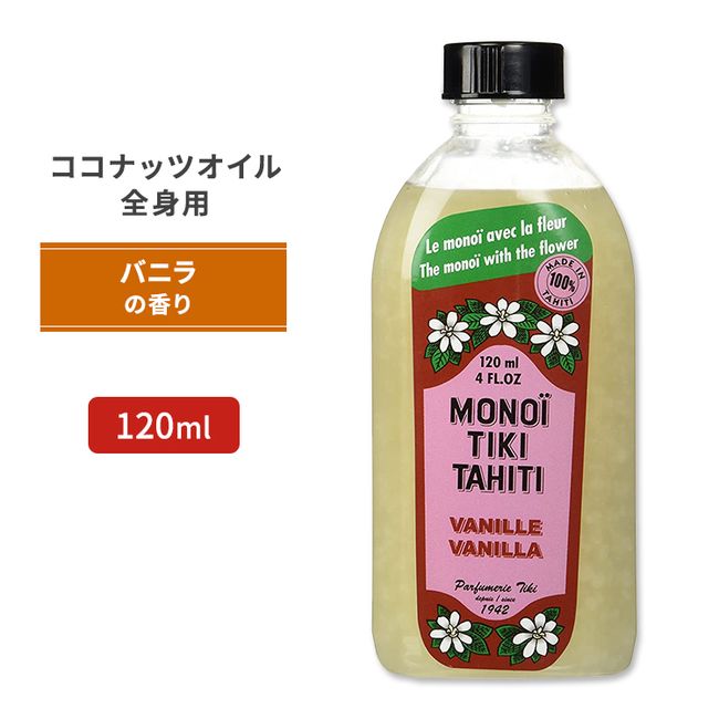 MONOI TIKI TAHITI VANILLE Coconut Oil Vanilla 120ml (4floz) MONOI TIKI TAHITI VANILLE Massage Topic Popular Coconut Women Beauty