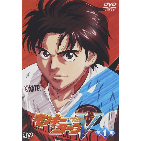 モンキーターンV 第1節 [DVD]
