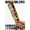 BABLO POMARD Mesh Comb & Comb Mens Comb Set Tortoise Shell Coarse Rough Amber Brown
