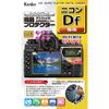 Kenko LCD protection film. LCD protector For Nikon
