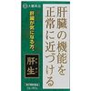 【第2類医薬品】肝生 2g×60 ×3