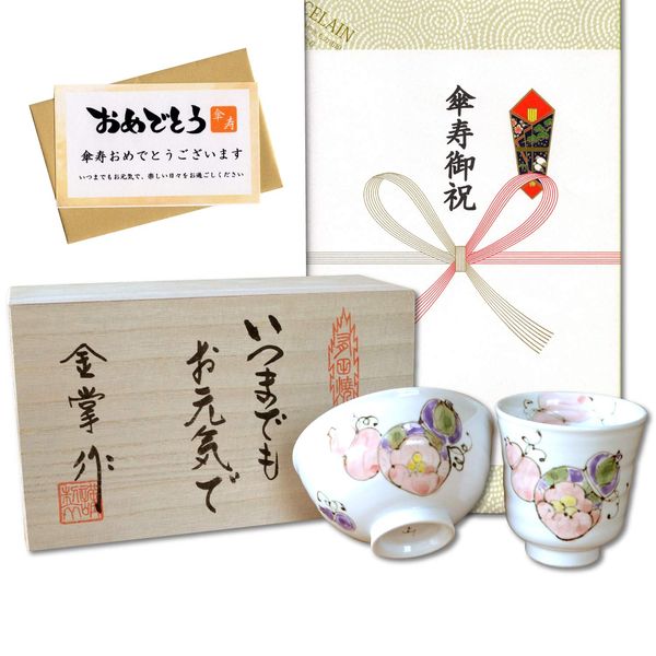 Celebrating Umbrella Festival, Lucky Gift for Sickness and Health, Arita Pottery, Tea Bowl, Rice Bowl Set, Flower Rokugo, Red, Noshi and Message Card Included, Wooden Box Included