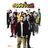映画「闇金ウシジマくんPart2」DVD 通常版