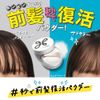 Liese Smooth Bangs Revival Powder 0.2 oz (5 g)