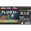 【第2類医薬品】アレジラスト20 20錠 ×3