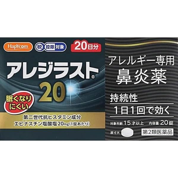 【第2類医薬品】アレジラスト20 20錠 ×3