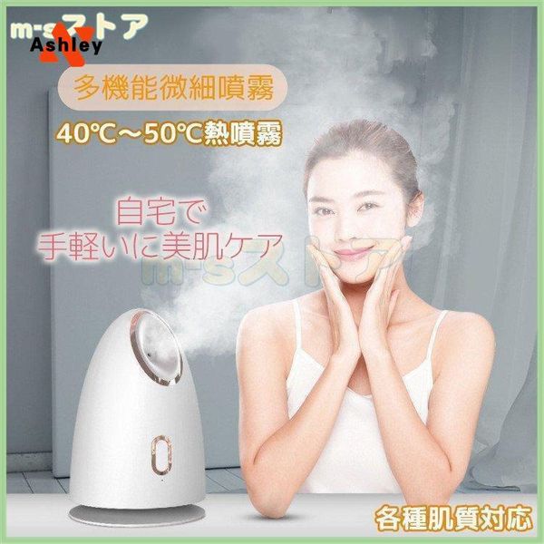 Facial steamer, steamer, facial beauty device, popular, lotion, beautiful skin care, compact, beauty, pore care, humidifier, warm steam, beauty salon, mist, moisturizing, dryness prevention