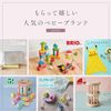 Hello! Baby Gift & Lucky Course | Baby Gift