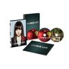 白ゆき姫殺人事件 豪華版(初回限定版) [DVD]
