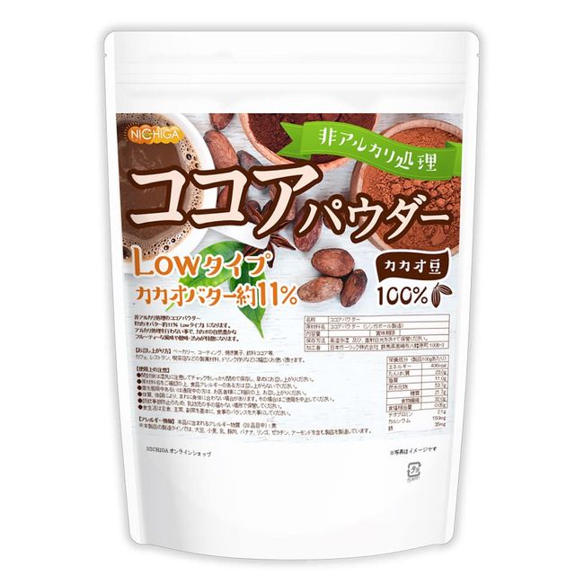 ［NICHIGA(ニチガ)］ 【Lowタイプ】非アルカリ処理 ココアパウダー 500g カカオバター約11% カカオ豆100％ ［01］