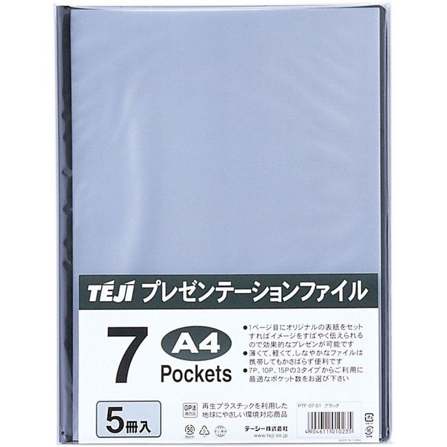 テージー プレゼンテーションファイル A4 7P 5冊入 ブラック PTF-07-01