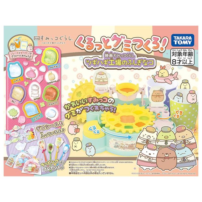 Sumikko Gurashi, The Movie, The Mysterious Child of the Tsugihagi Factory