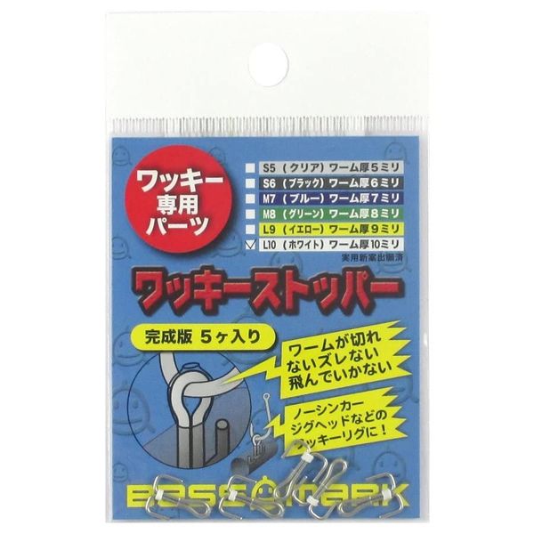 BASS MARK Wacky Stopper Complete Edition L10