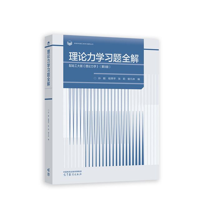 理论力学习题全解  配哈工大版《理论力学》（第9版）