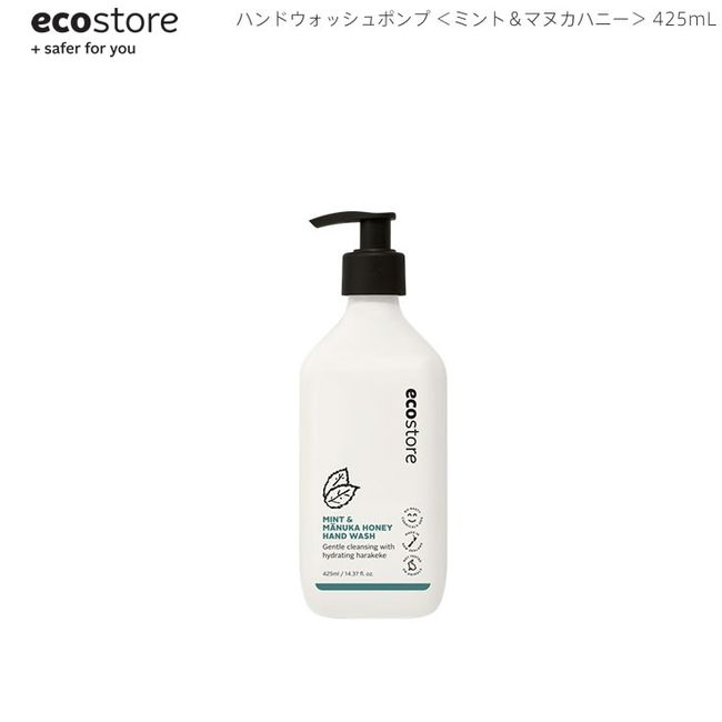 [Double points for all items today] Next day delivery Ecostore Ecostore Hand Wash Pump Mint &amp; Manuka Honey 425mL Eco-friendly hand soap made from natural ingredients sourced from New Zealand