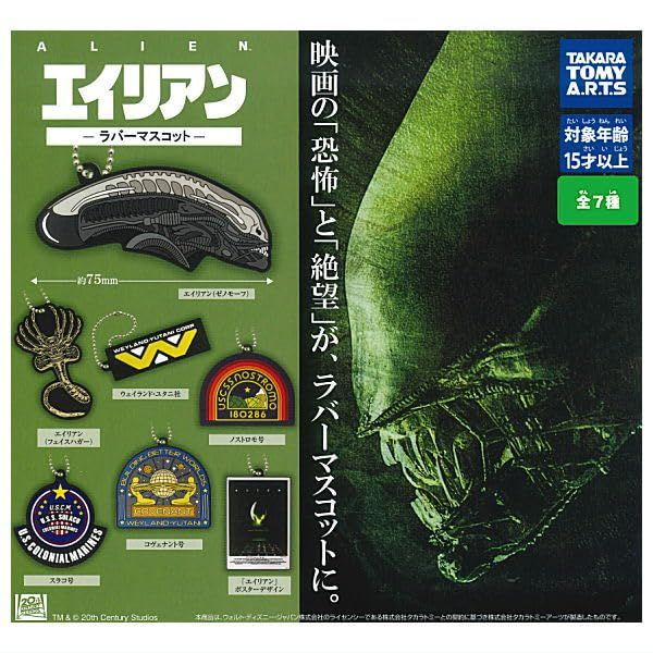 Alien Rubber Mascot [All 7 Types Set (Full Comp)] Gacha Gacha Capsule Toy