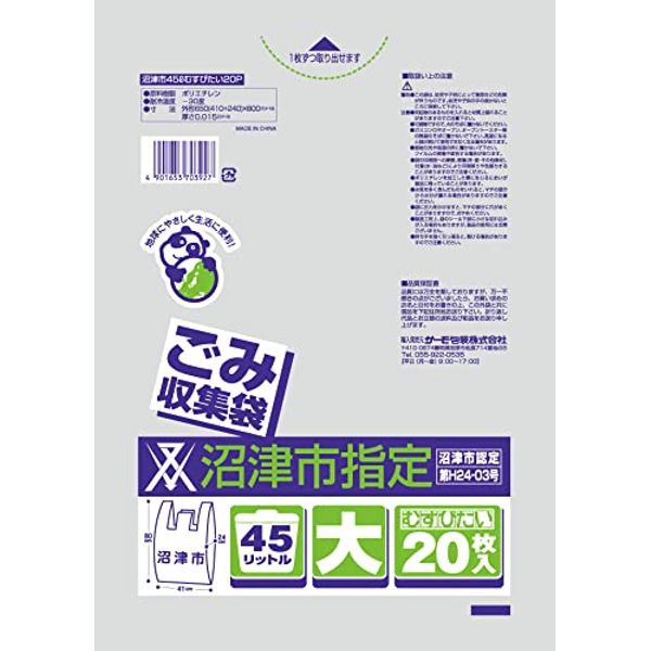 Numazu City Designated Trash Bags, Musubitai, 1.6 gal (45 L), 20 Sheets x 10 Bags, Sold as 200 Sheets