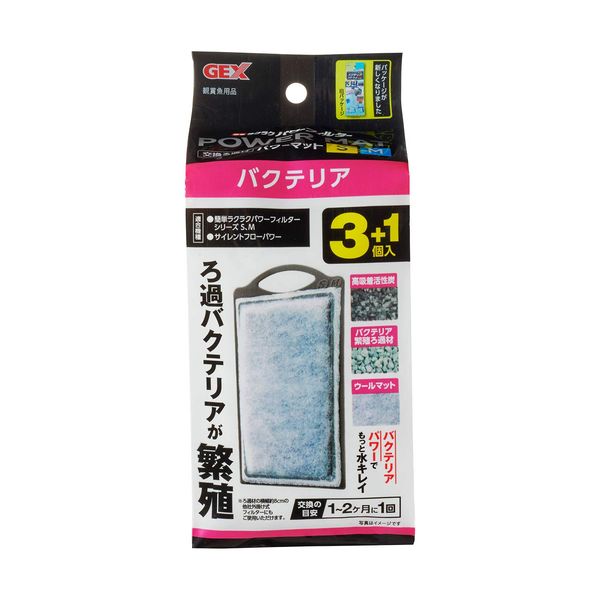 GEX AQUA FILTER Bacteria Power Mat SM 3+ 1 Piece Size