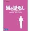 猫の恩返し/ギブリーズepisode2 [Blu-ray]