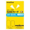 POCKETALK Pocket Talk Series Common Dedicated Global Communications SIM (2 Years) - S2