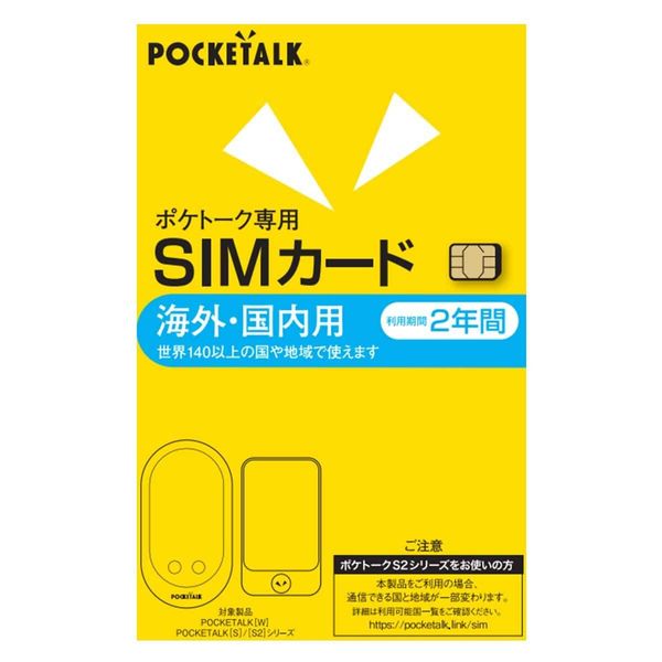 POCKETALK Pocket Talk Series Common Dedicated Global Communications SIM (2 Years) - S2