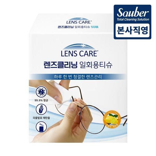 [Sauber][Lens Care] 50 disposable glasses cleaning tissues, cell phone, screen cleaner