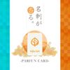 Parfun Card (LOVELY CITRUS) (Includes 5 Cards + 1 Guard Case)