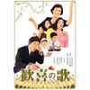 歓喜の歌 [DVD]