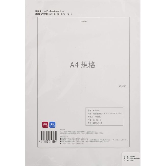 [Two Sides Printed for Inkjet Printer] Glossy Paper (Cast Coat) A4 Paper 20 Sheets