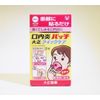【指定第2類医薬品】口内炎パッチ大正クイックケア 10枚 ×3