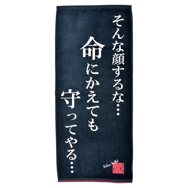 Marushin 4855007400 Face Towel, Detective Conan, Cool Lines Akai, Shuichi Akai, 100% Cotton, Antibacterial, Deodorizing