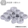 Choccor Aluminum Cans, Cream Case, Bead Case, Cosmetics, Subdivision, Silver, With Window, Set of 12, 1.0 fl oz (30 ml)