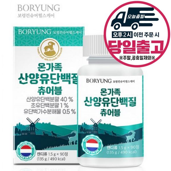 Boryeong Whole Family Goat's Milk Chewable 1 500mg x 90 Tablets Protein Protein, 1ea