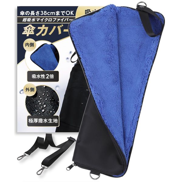 (Super Absorbent, 2 Times Total Sale, 550,000 Pieces) Umbrella Cover with Shoulder Strap, Microfiber Umbrella Bag, Folding Umbrella, Case, Water Absorbent, Umbrella Bag, Folding Umbrella, blue