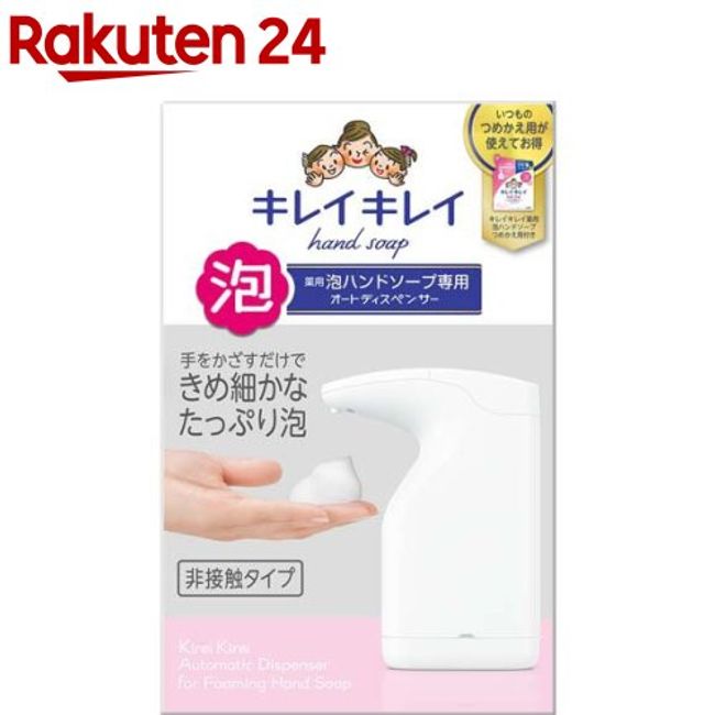 KireiKirei Auto dispenser for medicated foam hand soap + hand soap refill (1 set) [KireKirei]