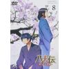 八犬伝―東方八犬異聞― 8 [DVD]