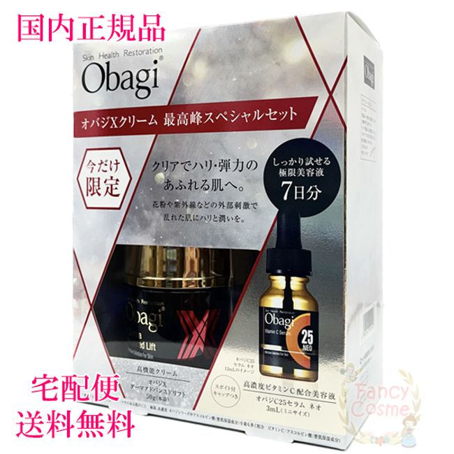 ≪Limited only now≫ [Domestic regular product/ by courier] Obagi Obagi X Cream Supreme Special Set