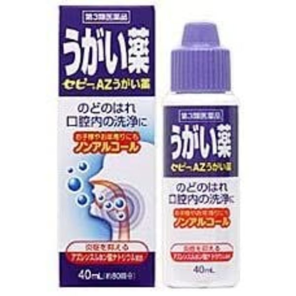 【第3類医薬品】セピーAZうがい薬 40mL ×10