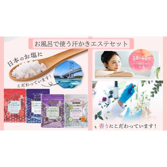 [Hometown Tax] Sweaty Esthetic Set for use in the bath &lt;Sweaty Esthetic Mood Series&gt; Why not start sweating at home with salt bath salts?<br> *Delivery date cannot be specified.