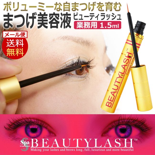 BEAUTYLASH 1.5ml for commercial use BEAUTYLASH 1.5ml/ D001